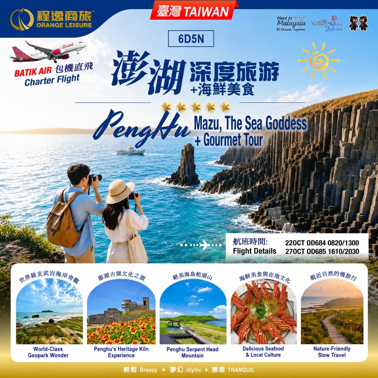 Discover the Beauty of Penghu, Taiwan!